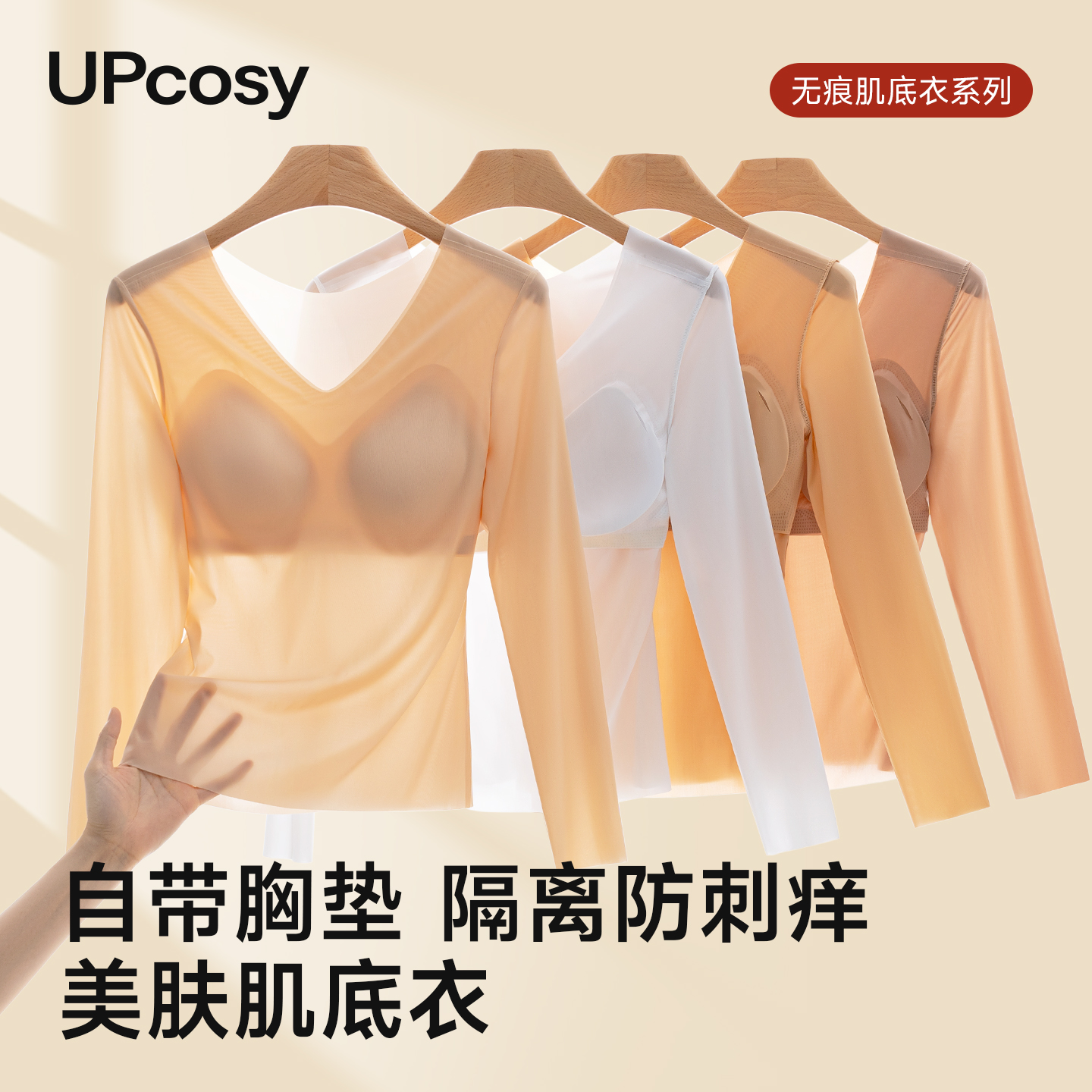 隐形无痕润肤带胸垫肌底衣抗静电