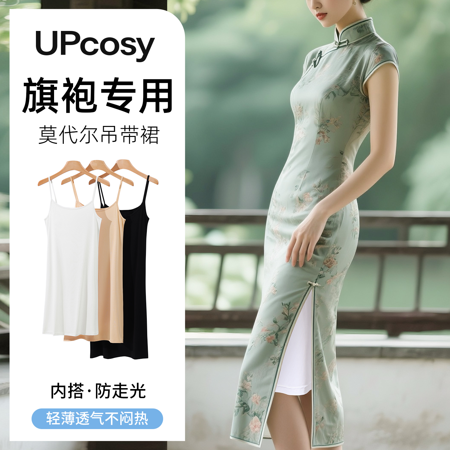 旗袍汉服吊带打底裙叠穿百搭薄款
