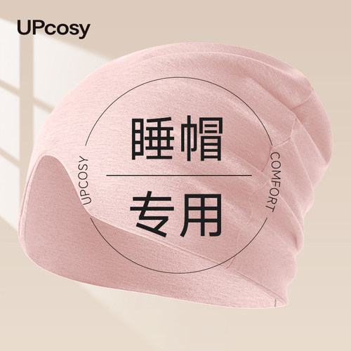 睡觉专用帽子防乱发冬天男女同款