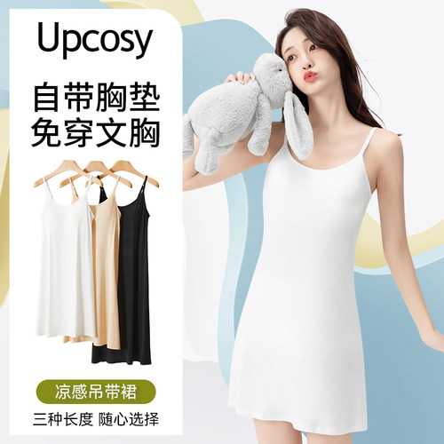 吊带睡裙带胸垫冰丝凉感莫代尔