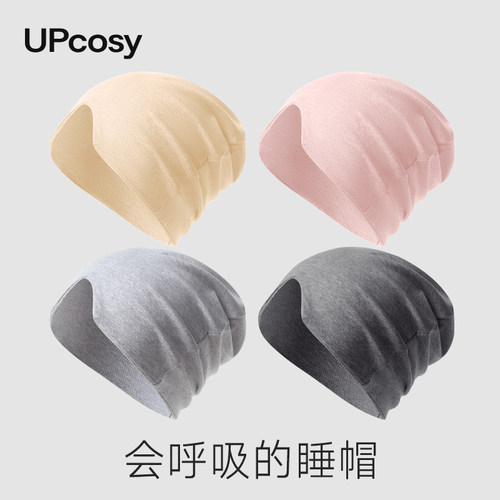 睡觉专用遮光成人睡帽男女款