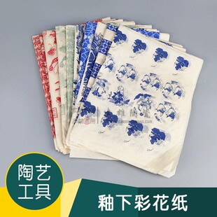 陶艺釉下彩花纸景德镇青花传统吉祥花鸟生肖图案素坯高温釉下贴花