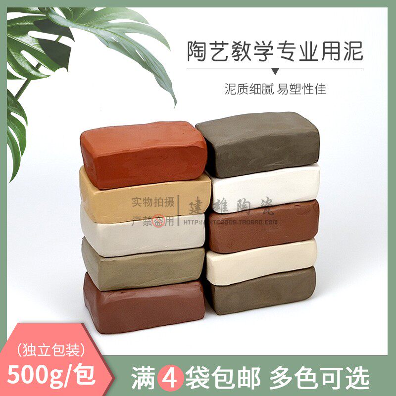 软陶泥教学用泥儿童陶艺粘土手工泥陶泥高岭土瓷泥雕塑泥陶土免烧