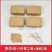 Желтая грязь 4 упаковка + 5 кусочков инструментов + масляная бумага 2