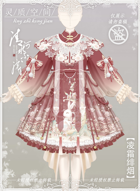 【意向金】凌霜绯烟 仙境爱丽丝原创Lolita中华风新年款兔子上新