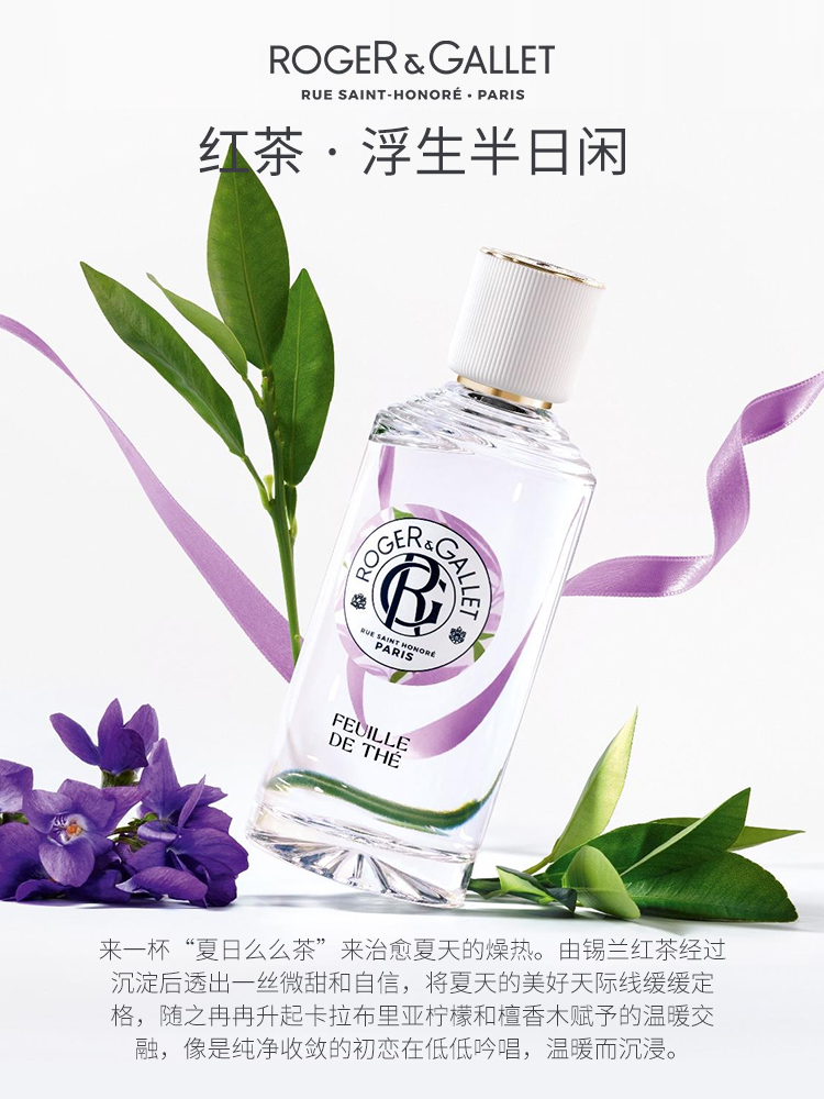 法国ROGER＆GALLET/香邂格蕾红茶香水中性阳光花香调持久留香