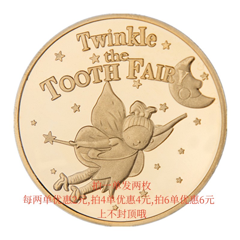 牙仙子纪念币换牙幸运钱币金币