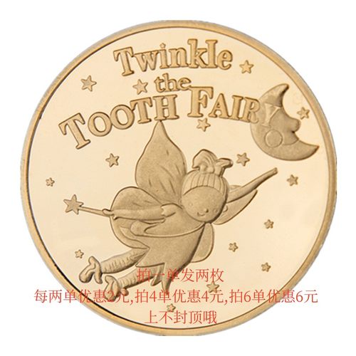 牙仙子纪念币换牙幸运钱币金币