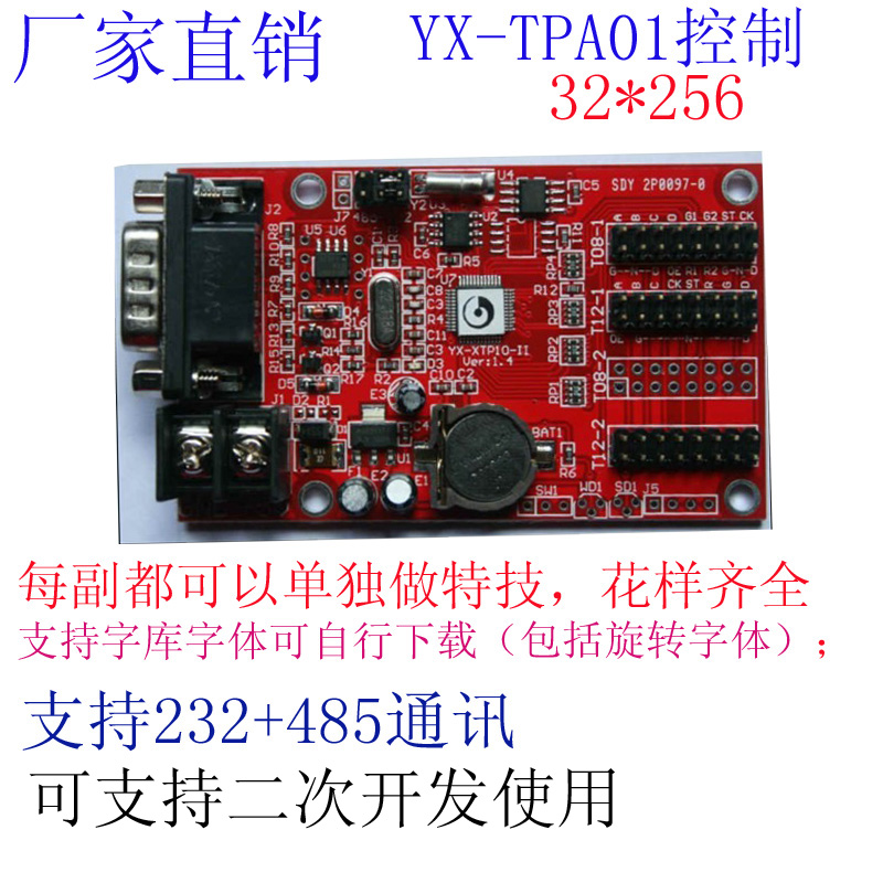 圆心控制卡/LED控制卡/YXA01/条屏卡/显示控制卡/电子屏控制卡