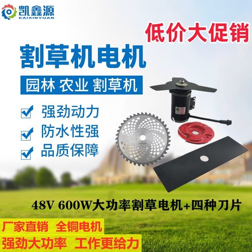 园林玉米割苗割草机电机48V600W