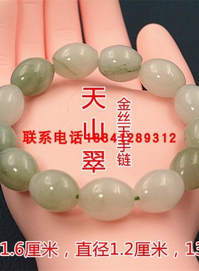 天山翠手链男女新疆金丝玉翡翠色