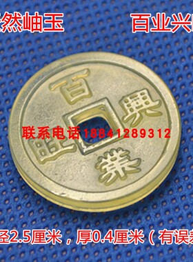 岫岩玉双面大钱玉石时来运转多款