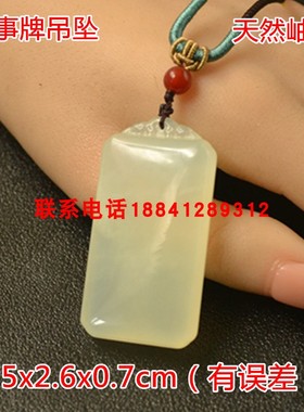 岫玉平安无事岁岁平安牌吊坠项坠