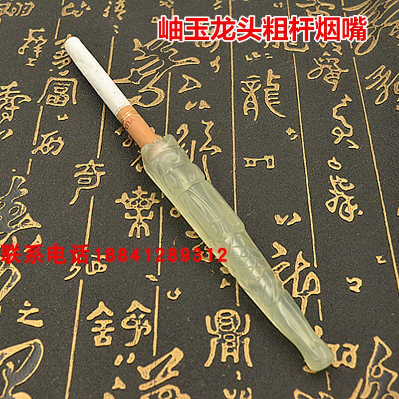天然玉石龙头烟嘴岫玉黄玉加长粗杆循环过滤可清洗循环型烟嘴多款