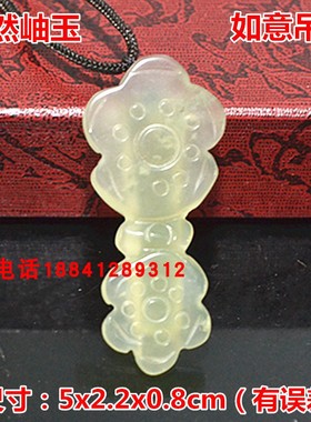 玉石高冰如意挂件事事如意饰品