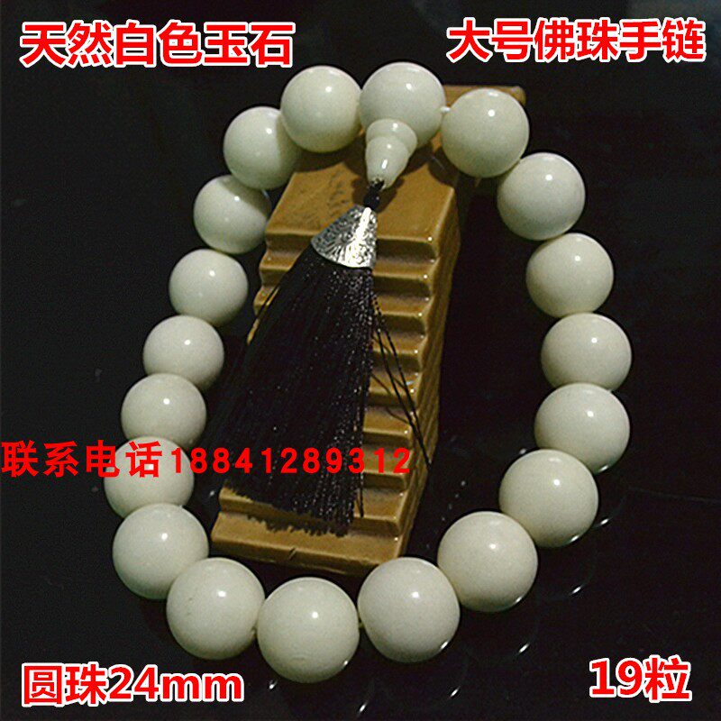 天然岫玉圆珠手持珠男女款玉石白色大号念珠文玩手串