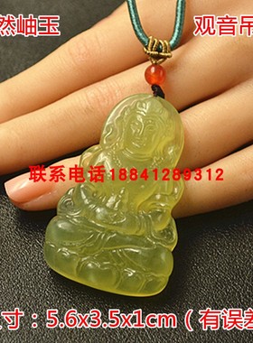 观音挂件岫岩玉项坠金尊观音菩萨