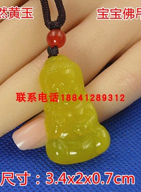 黄玉宝宝佛吊坠挂件项坠男女款