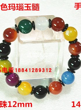 玛瑙玉髓七彩色手链本命年手串