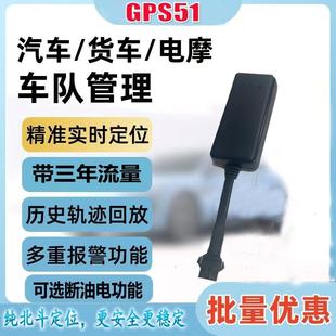 GPS51北斗汽车定位器汽车摩托车防盗跟踪器租赁车公务车4G追踪器