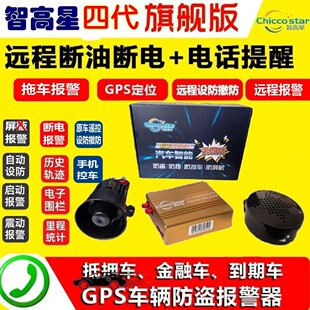 智高星四代抵押车安保防拖车定位器4G报警器断油电汽车防盗跟踪器
