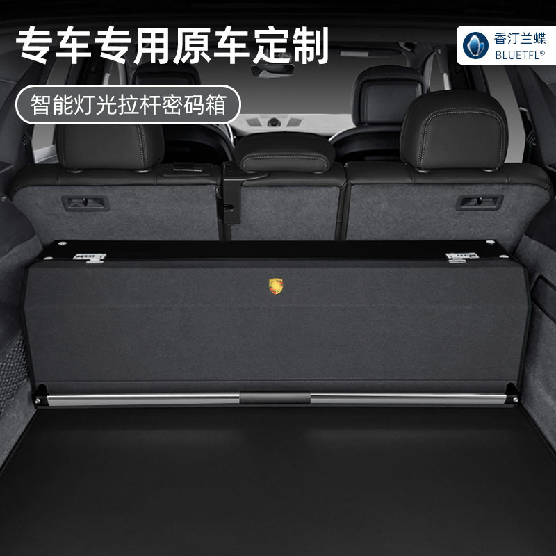 保时捷专用原色翻毛皮汽车后备箱收纳箱智能灯光密码箱车载储物箱