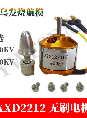 航模XXD电机A2212新西达无刷电机1400/2450KV高速固定翼飞机马达