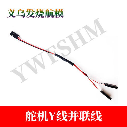 舵机20cm30cm50cm遥控遥控飞机