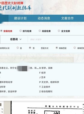 中国历史文献总库近代红色期刊数据库400G篇目下载全文检索包月