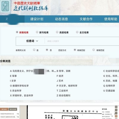 中国历史文献总库之近代期刊数据库400G篇目下载全文检索包月