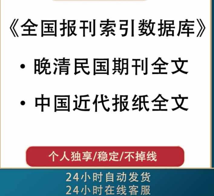 广州民国日报晚清民国期刊时事新报 益世报字林洋行近代报纸1个月
