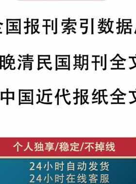 广州民国日报晚清民国期刊时事新报 益世报字林洋行近代报纸1个月