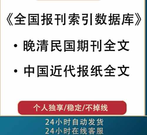 广州民国日报晚清民国期刊时事新报 益世报字林洋行近代报纸1个月