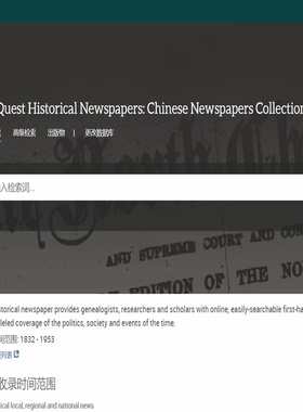 ProQuest数据库近代中国英文报纸密勒士评论报京报大陆报上海新报