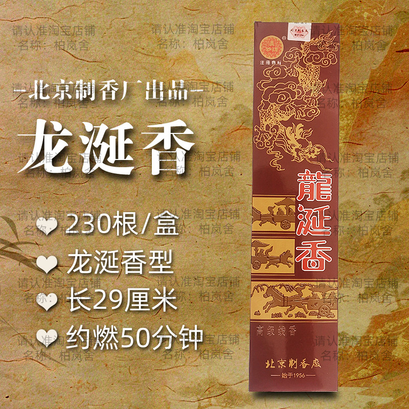 真妙牌龙涎香线香家用客厅净化空气卧室书房茶室卫生香传统熏香