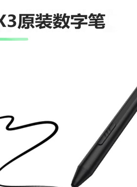 XPPen数位板笔数位屏笔杆手绘屏手写板压感笔专用无源笔 X3数字笔