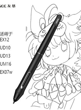 友基压感笔 P05B/EX08S/EX08SW EX12 UM16 pro22专用无源数位笔