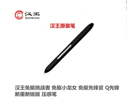 挑战者挑战者小方Hanvon/汉王