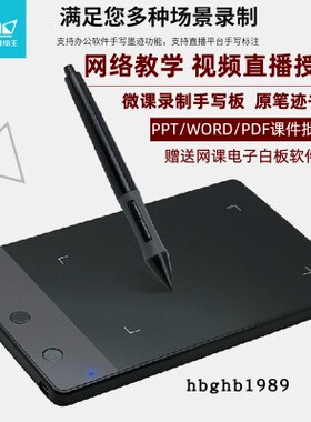 绘王H420网课板 上课板 数位板 osu! 微课板 直播线上学习板