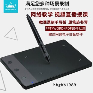osu 绘王H420网课板 上课板 数位板 直播线上学习板 微课板
