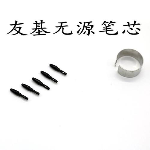 友基数位板绘影EX12 EX08 UM16数位屏G3 5无源压感笔笔芯笔尖笔头