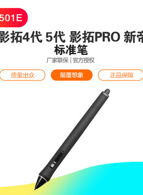 wacom4代数位屏压感笔