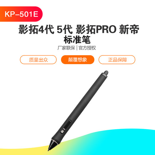 wacom4代数位屏压感笔