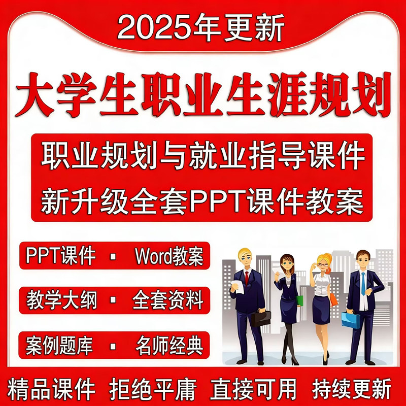 大学生职业生涯规划与就业指导教师课程课件创业发展实训教案ppt