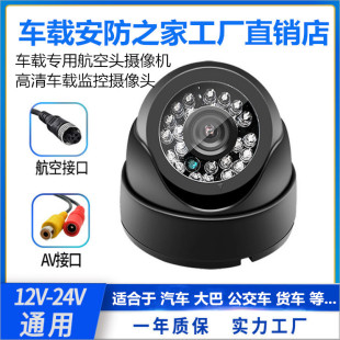 车载公交车校车客车航空广角高清夜视 模拟12V海螺半球监控摄像头