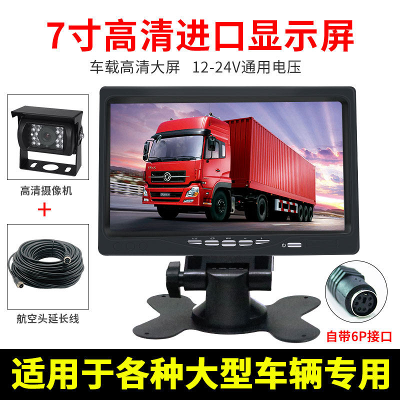 车载显示器5/7/9寸倒车影像高清大货车汽车收割机24V通用小液晶屏