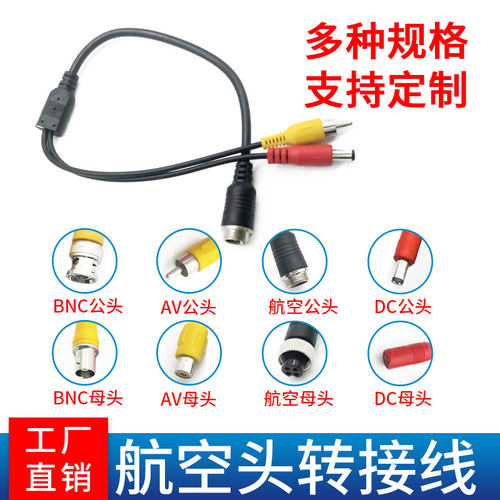航空头视频线dc电源头车载摄像头