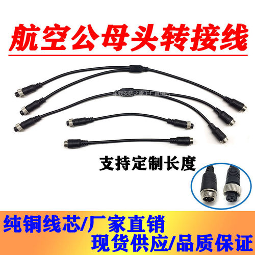 航空头转接线车载监控国标摄像头