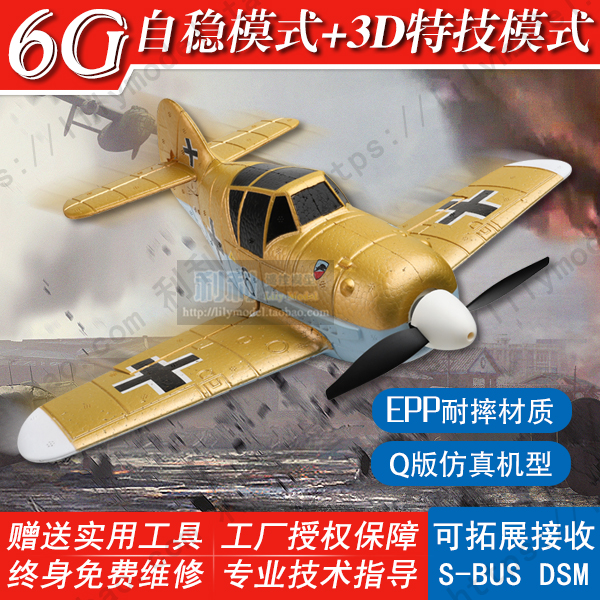 高档伟力XK遥控玩具A250小型迷你Q版滑翔机固定翼航模飞机BF-109