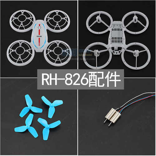 无人机大赛航模RH-826